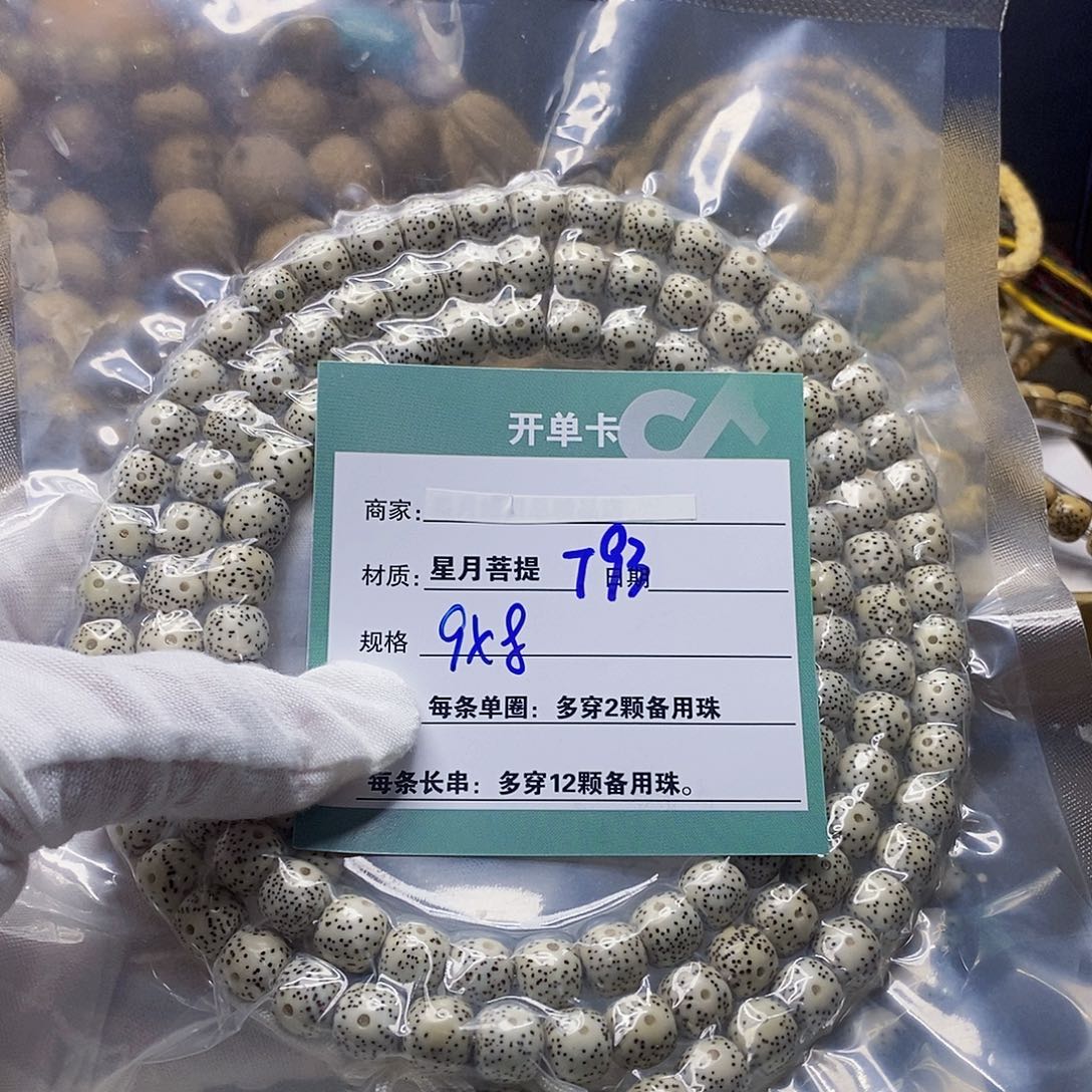 星月菩提吊坠1111122222222T93