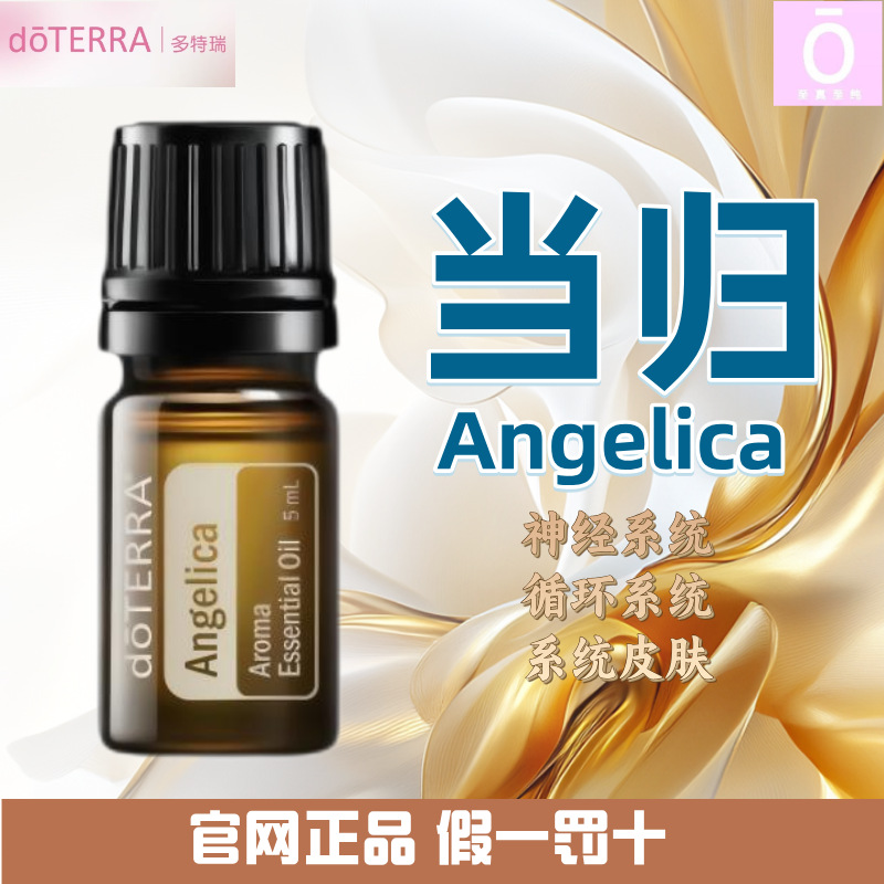 多特瑞当归精油 官网正品 身体护理持久留香修护清新瓶装温和