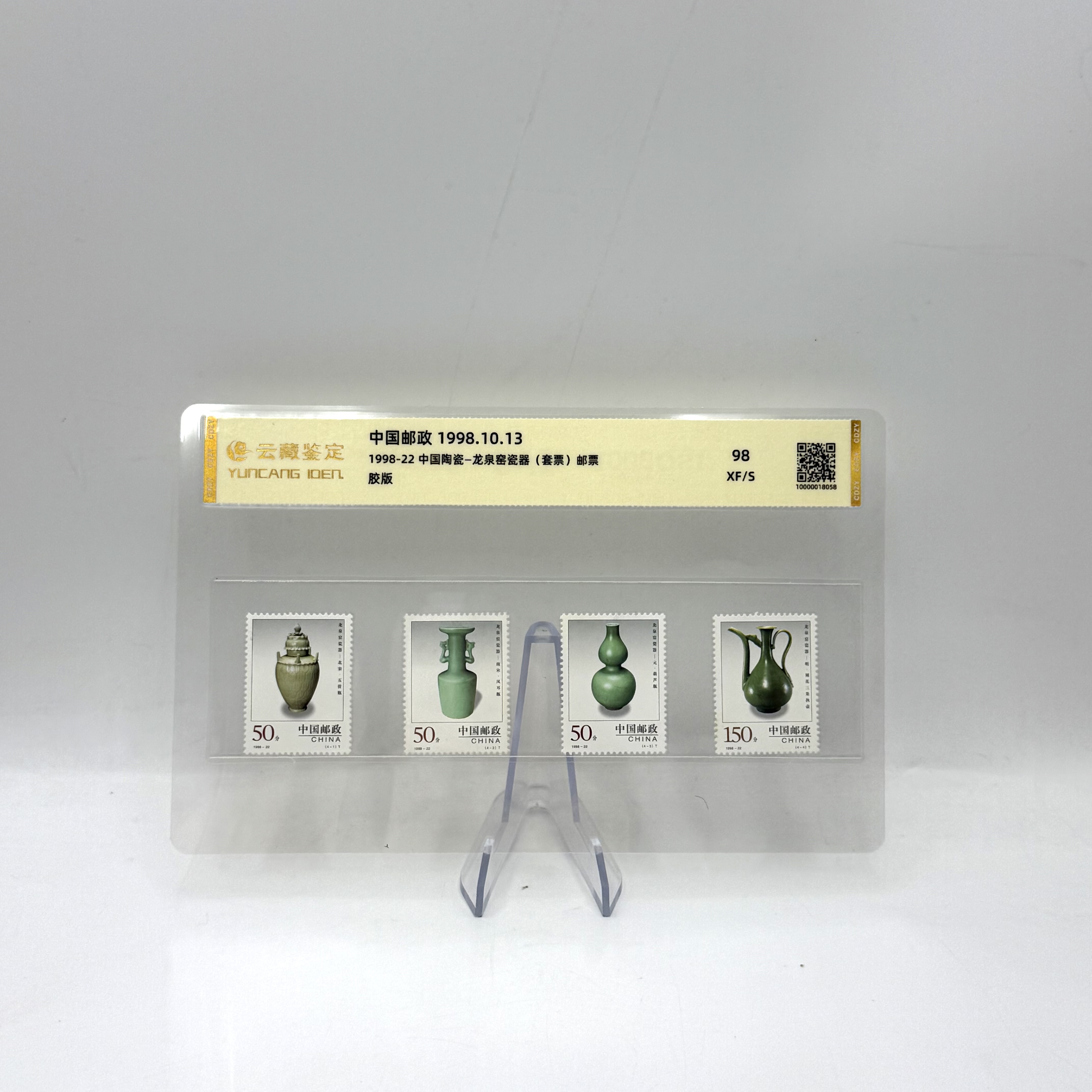 1998-22 中国瓷器-龙泉窑瓷器 XF98 邮票