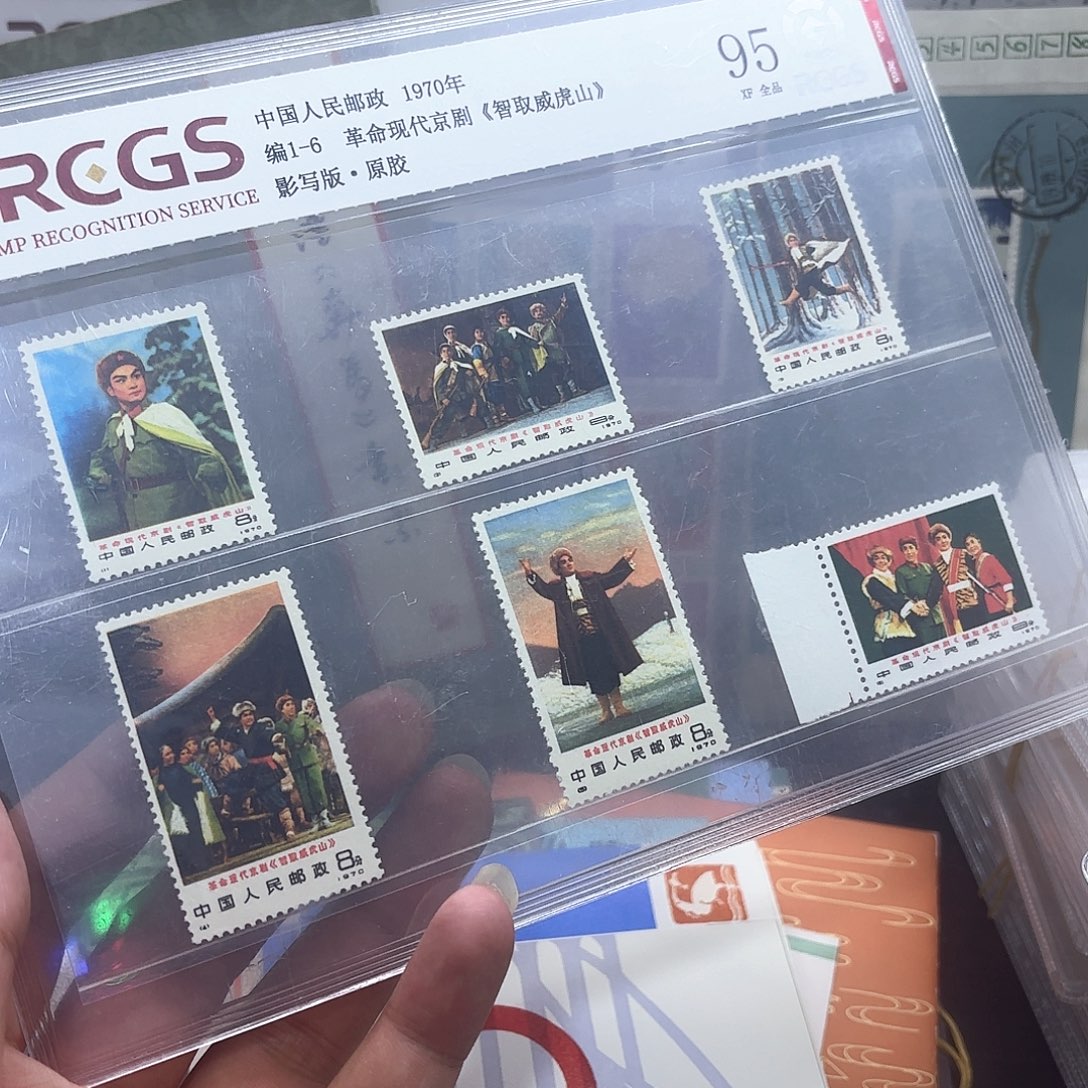 编号1-6套票中钱国信95片