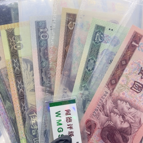 纸退市人民币小四一套