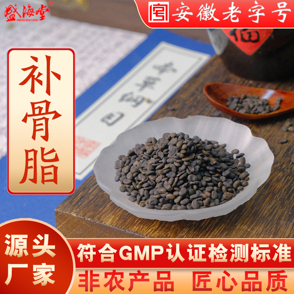 盛海堂【补、骨、脂】非农产品 匠心品质 独立包装