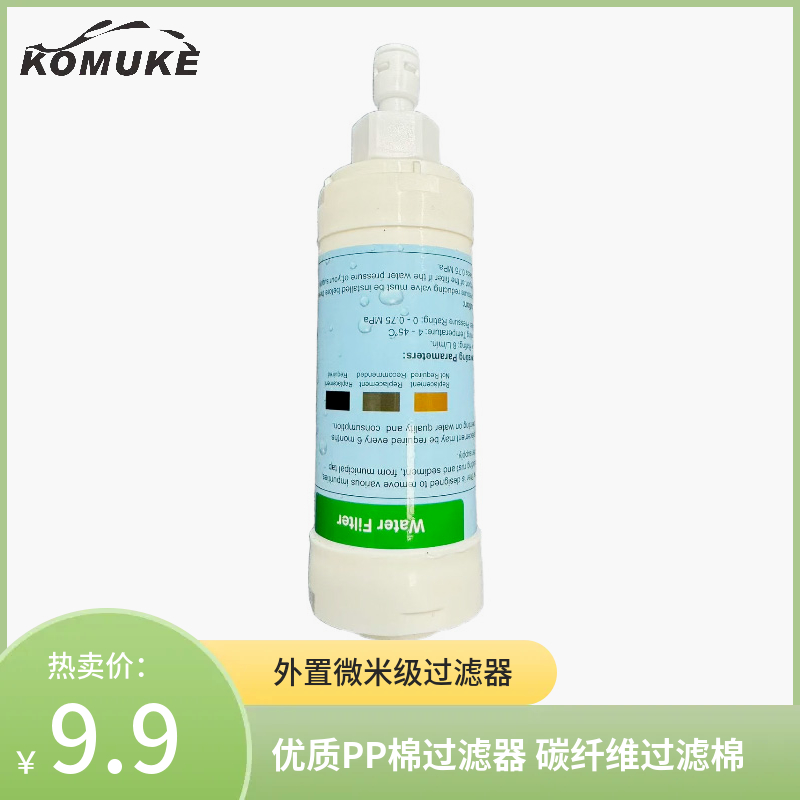 【KOMUKE】外置过滤器智能马桶盖可用优质PP棉马桶洗洁净家用过滤器