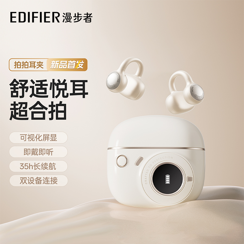 漫步者花再拍拍耳夹蓝牙耳机无线不入耳开放式高音质续航2025新款