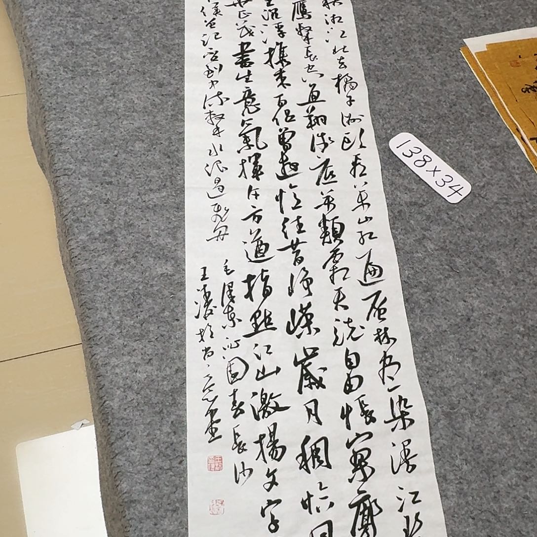 书法中书王涛138+34