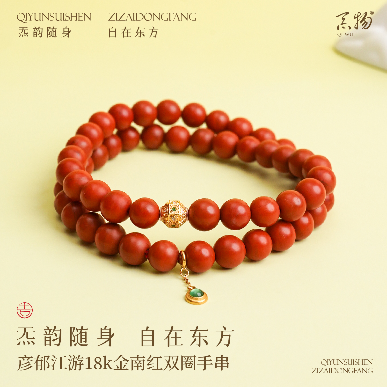 彦郁江游18k金保山南红双圈手串【河南卫视专属】