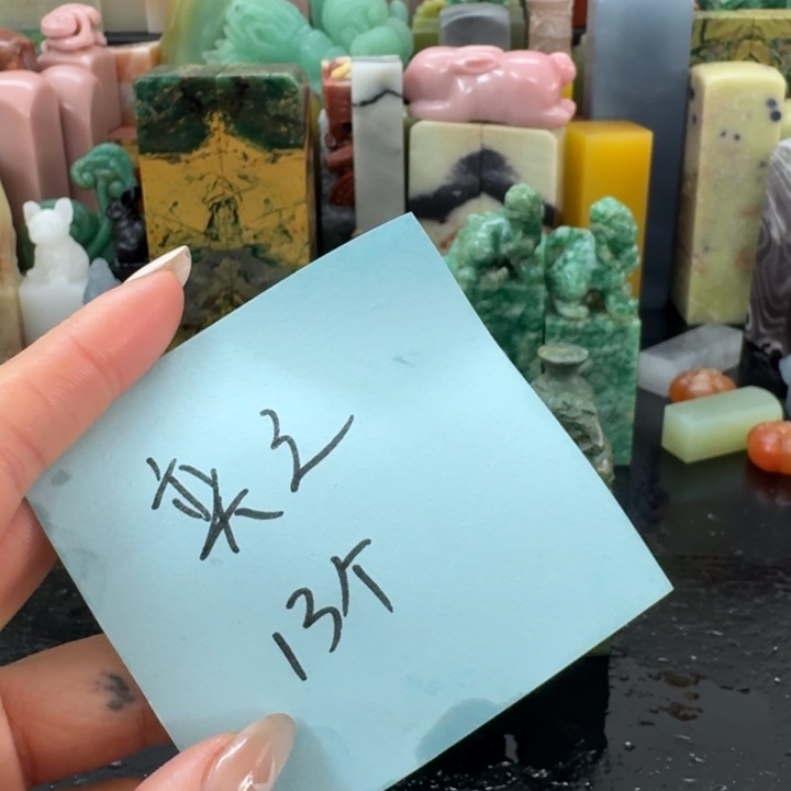 奕***之青田石混合各种石