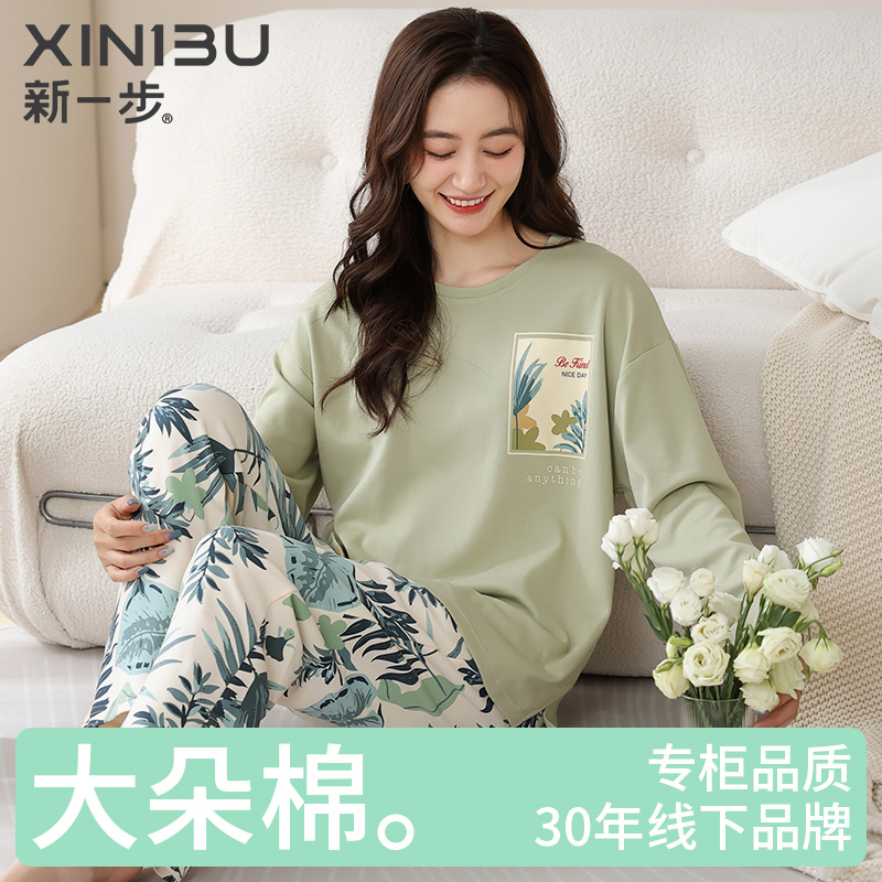 新一步【7A抗菌】纯棉睡衣女春秋印花款长裤长袖家居服套装可外穿