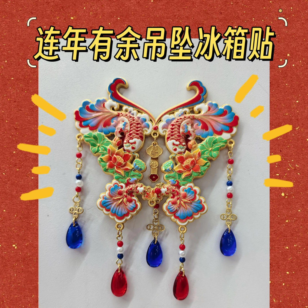 连年有余蝴蝶吊坠金属冰箱贴彩绘蝴蝶流苏立体浮雕超仙礼物伴手礼