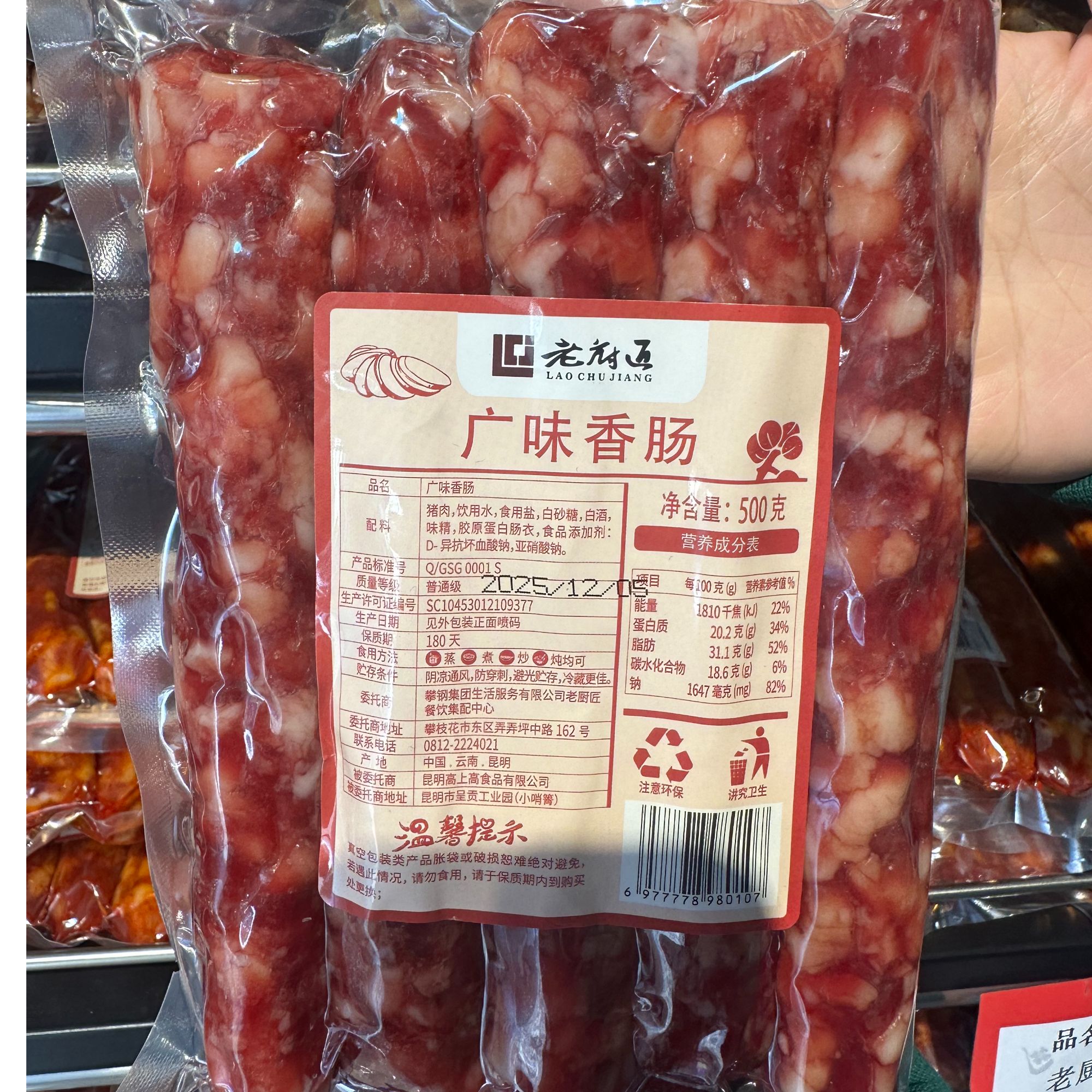 广味纯肉无淀粉香肠腊肠蒸烤煮食材川滇特产