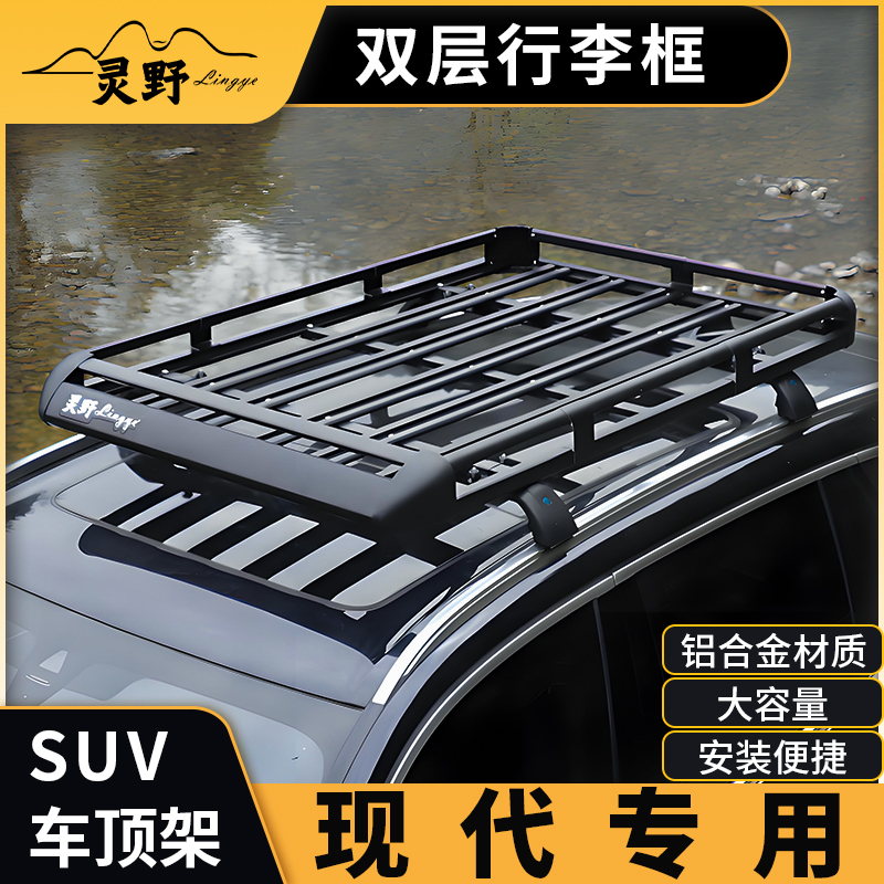 现代途胜ix25胜达格越昂希诺帕里斯帝车顶行李架通用suv行李框筐