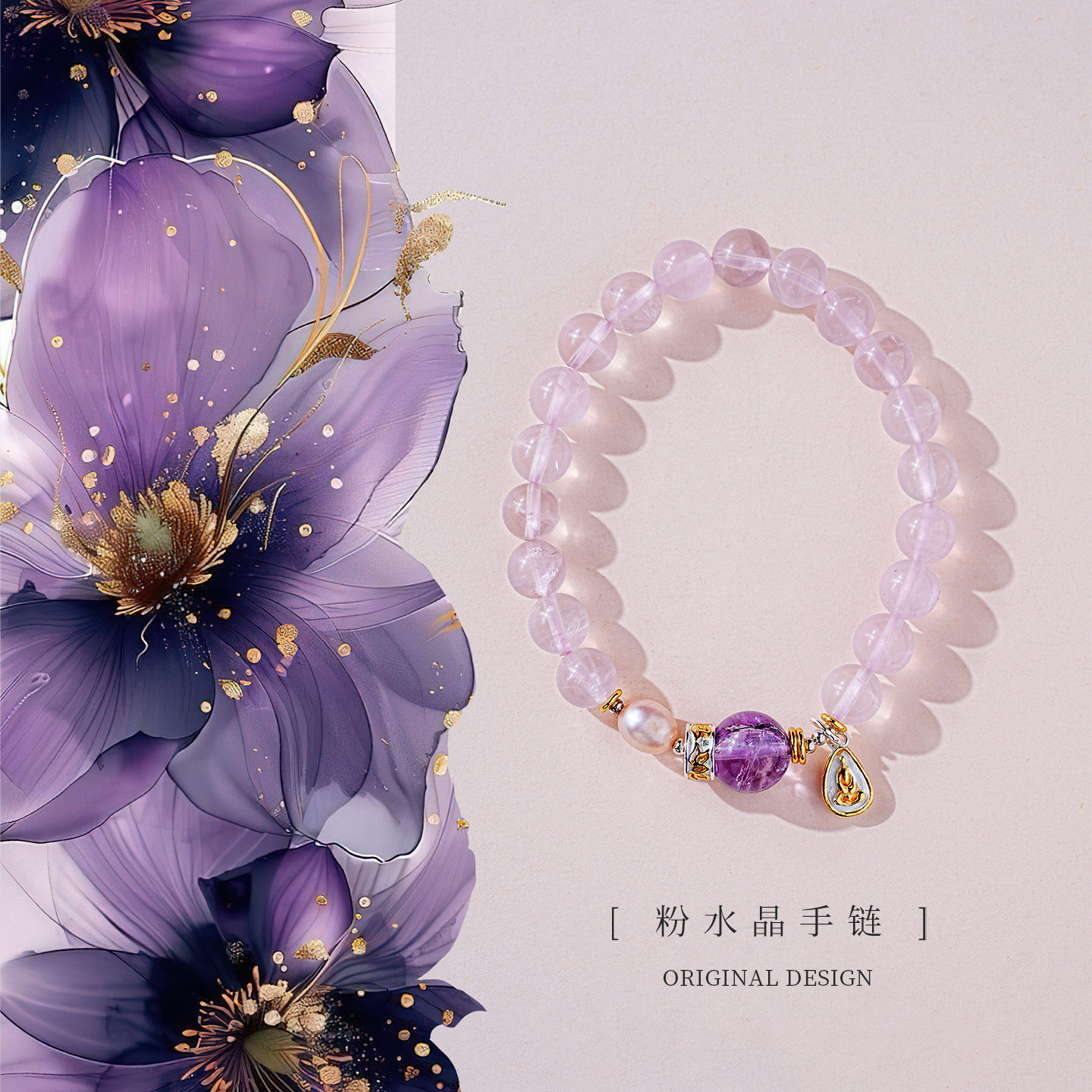 AMY'S GARDEN「若棠」天然星光粉水晶手串女新中式原创单圈串珠手链