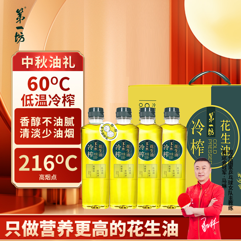 第一坊冷榨花生油物理压榨花生油一级食用油捏捏挤压瓶500ml*4