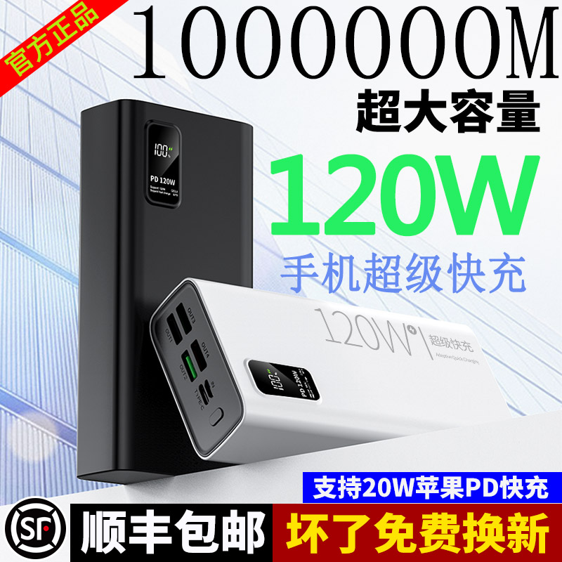 3C认证120W充电宝80000M超大容量手机适用华为苹果小米vivoppo