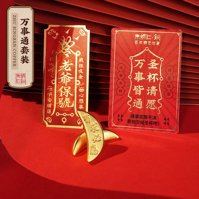朱炳仁【万事通】潮汕趣味摆件圣杯胜杯老爷保号桌面铜装饰品玩具