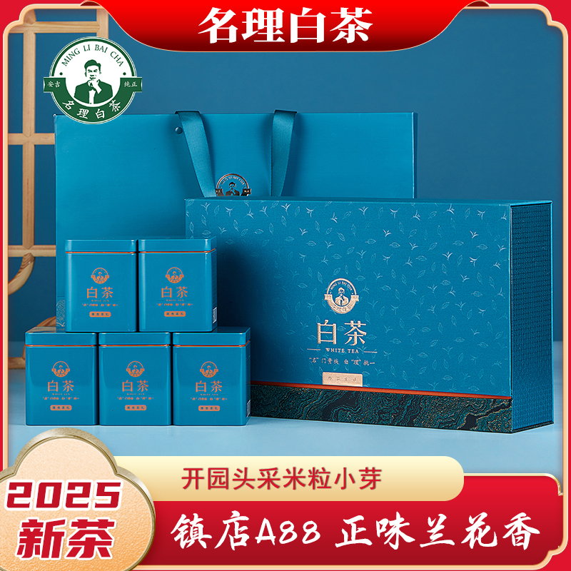 名理白[2025第一口春茶]A88头采原产地安吉白茶明前早春特级送礼