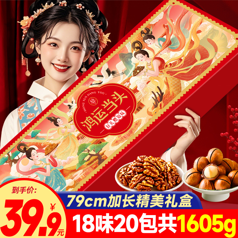 新年坚果炒货礼盒年货元旦零食大礼包休闲食品送长辈公司团购批发