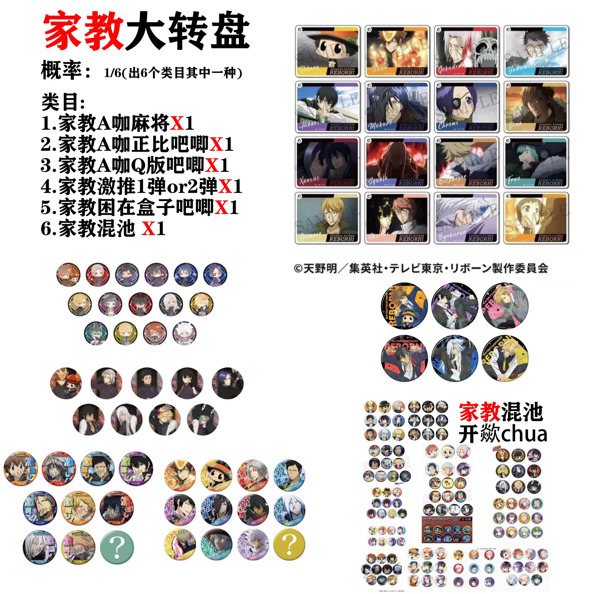 【家庭教师日谷】家庭教师6出1转盘