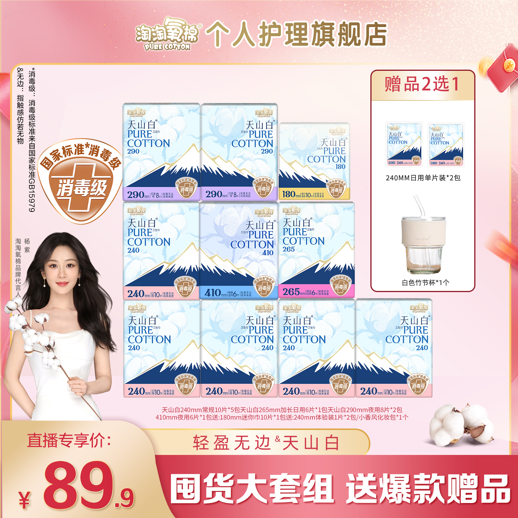 【国标消毒级】淘淘氧棉天山白消毒级纯棉卫生巾亲肤日夜组合卫生巾