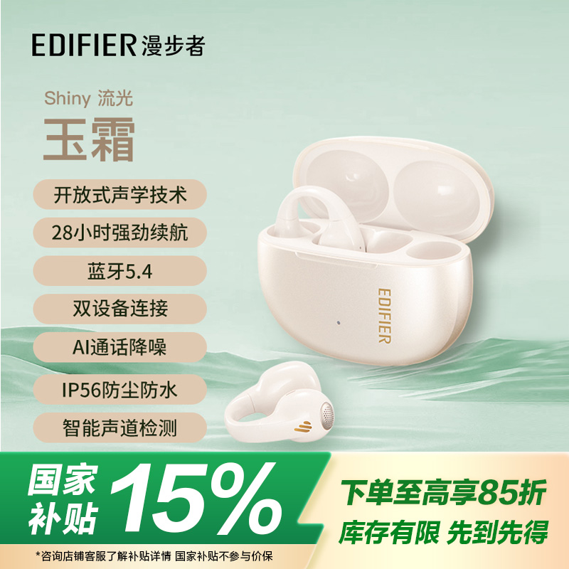 EDIFIER/漫步者流光shiny【全新耳夹式】蓝牙不入漫步者蓝牙耳机