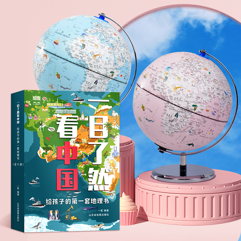 20cm AR地球仪(电镀支架底座插电灯)+一目了然   BDMain