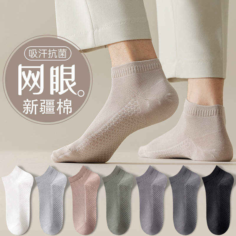 袜子男夏季薄款抗菌运动短袜吸汗防臭百搭隐形男士网眼透气船袜子