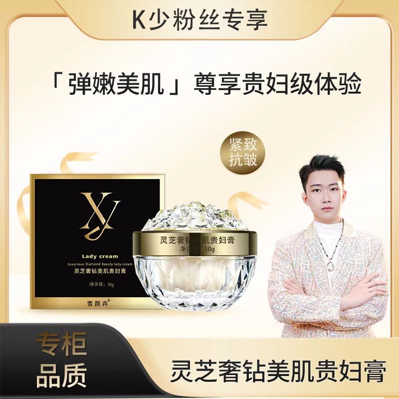 【品质专柜】灵芝奢钻贵妇膏保湿抗皱紧致养肤拍一发二送手镯