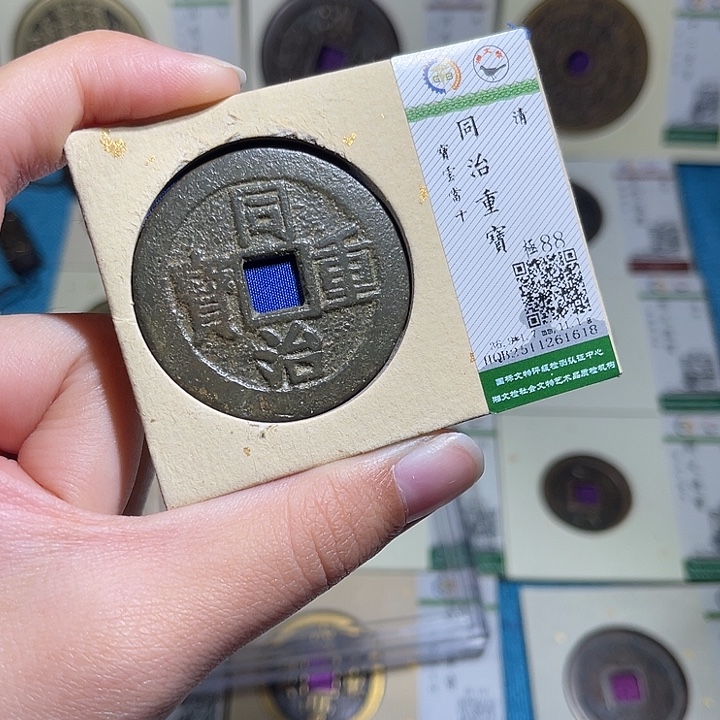 铜小轻同治当十1618