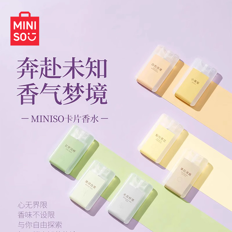 MINISO名创优品卡片中性香水女士木质香水持久淡香便携正品礼物
