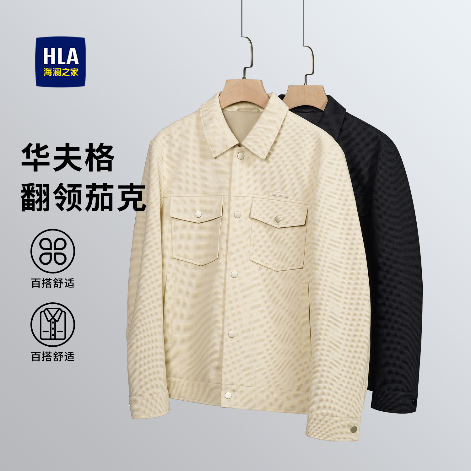 海澜之家夹克男2025新款时尚翻领多口袋秋季休闲简约男外套