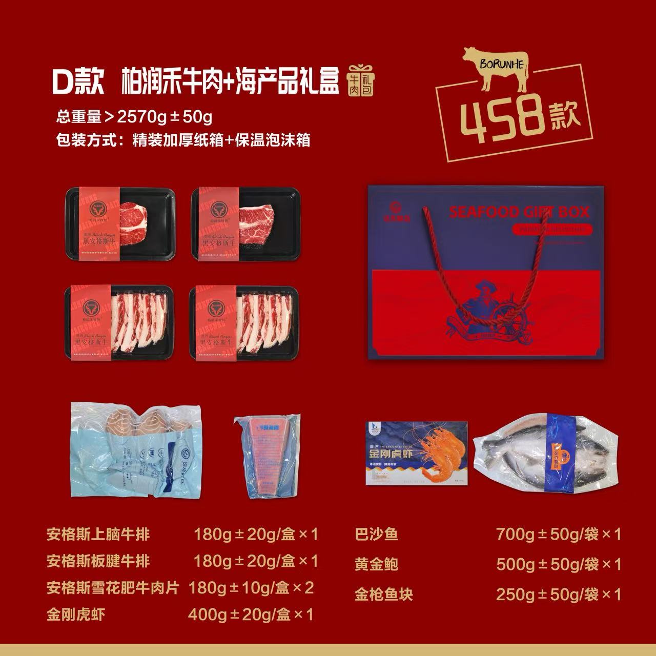 原切牛排柏润禾【安格斯牛肉+海产品】 春节送礼 走亲访友