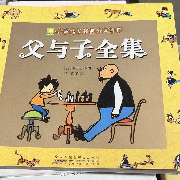 父与子全集全新推荐