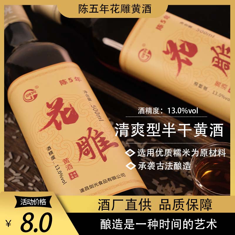 剑光陈5年花雕黄酒500ml13度清爽型半干黄酒