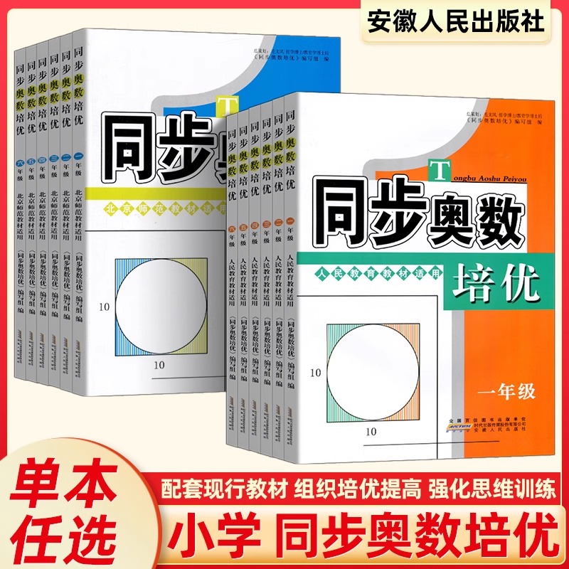 正版  人教北师版教材同步奥数培优小学生一二三四五六年级上下册