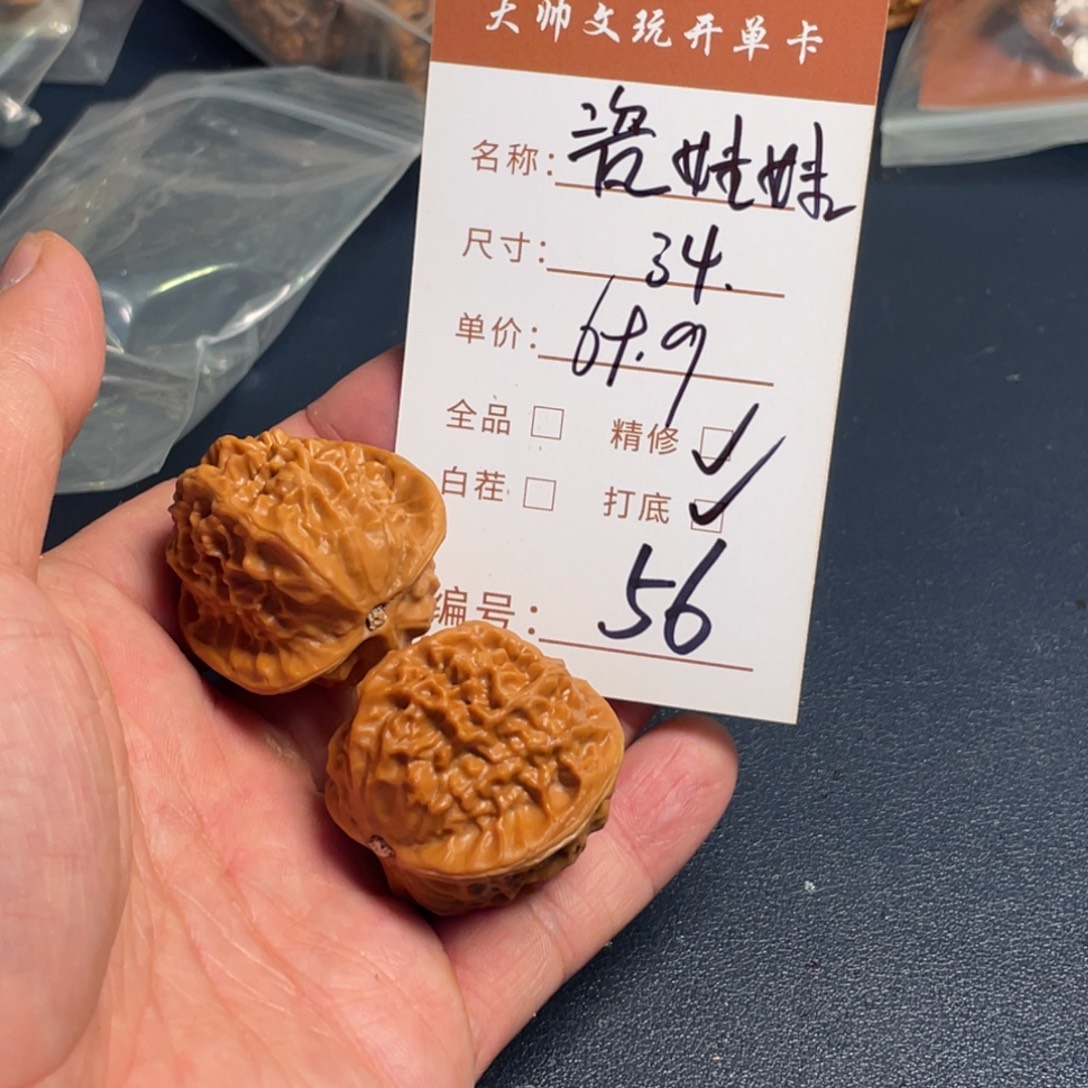 文玩核桃把件文玩核桃56