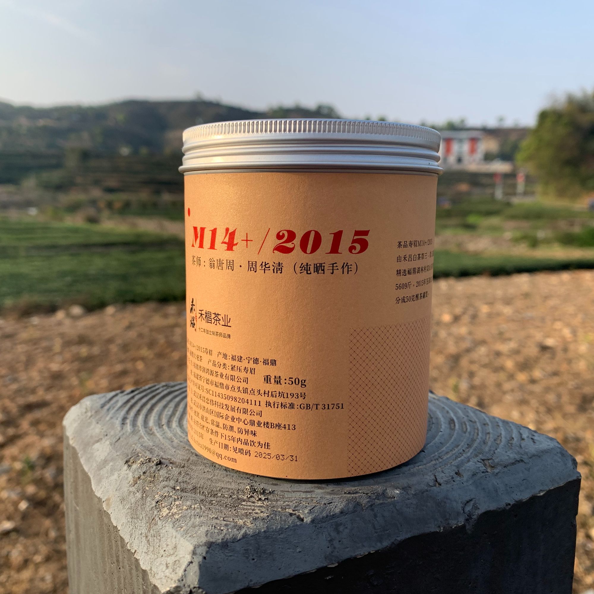 禾椙10年陈草本香2015年制寿眉老白茶50g罐装（拆封不支持退货）