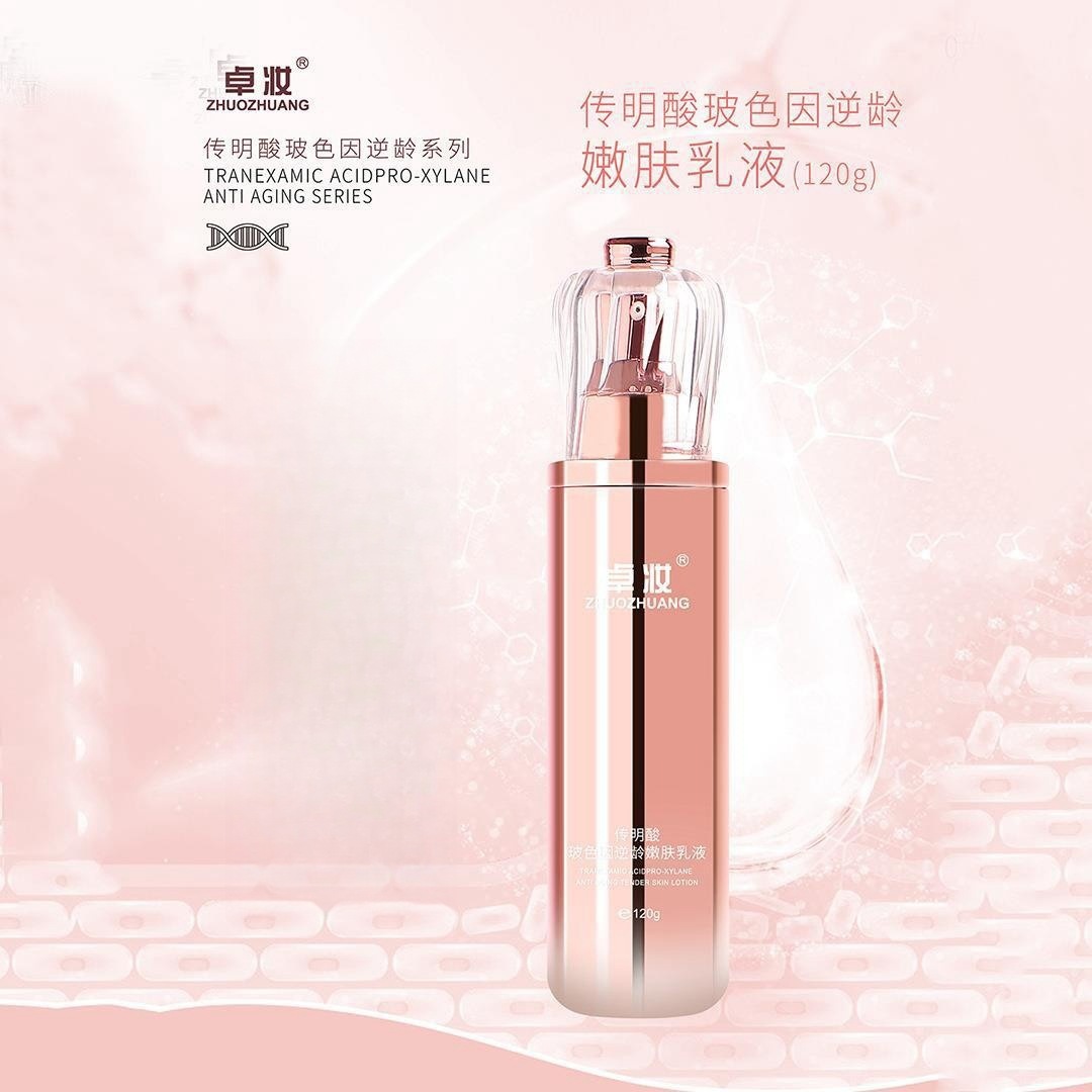 焕活补水保湿紧致多效润肤明酸玻色因逆龄嫩肤滋润水润精粹乳液