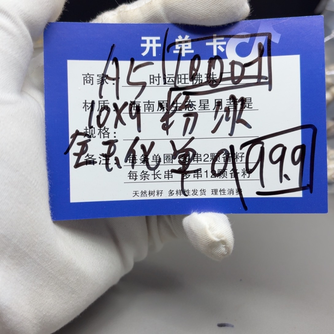 星月菩提吊坠A5.            