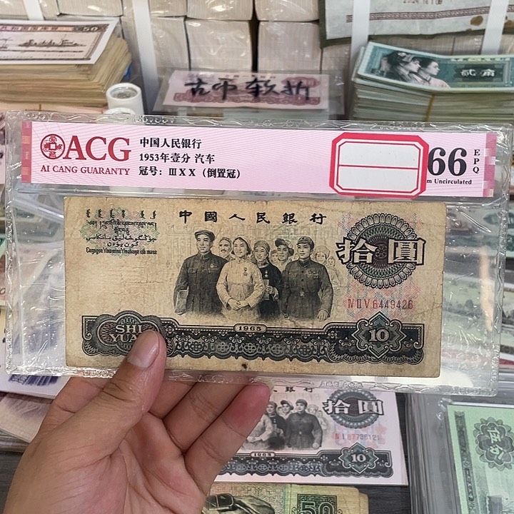 大团结一张流通品相9426