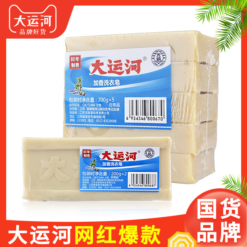 大运河肥皂留香去油洗衣皂无磷加香皂臭皂尿布皂多组合套装老牌子