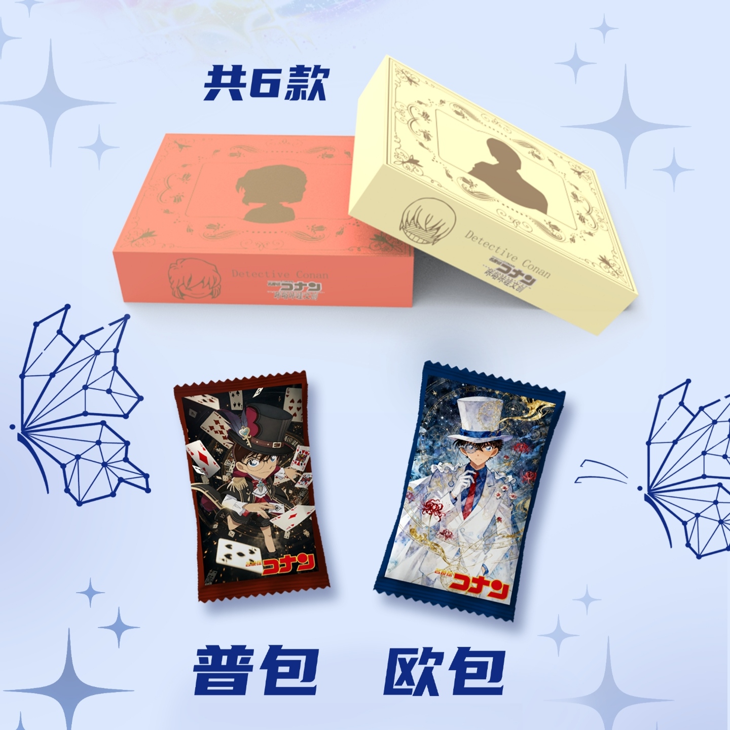 菜【叠叠/三欧五/超级吃盒】咔唂咔哇名侦探柯南第三弹收藏卡牌盲盒