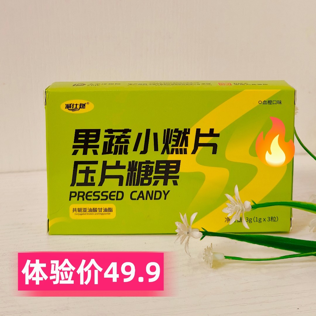 升级果蔬压片糖果体验装一盒