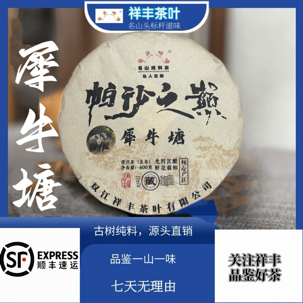 【祥丰茶叶】2013年/帕沙之巅/普洱生茶/400克