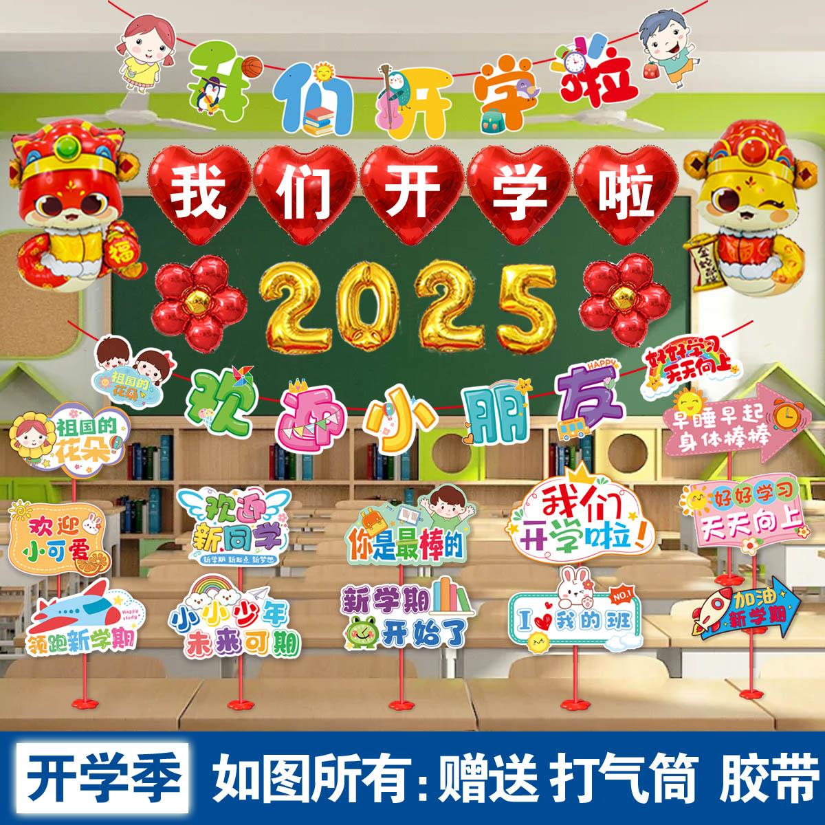 开学典礼气球装饰我们开学啦幼儿园大班小学六年级教室背景墙布置