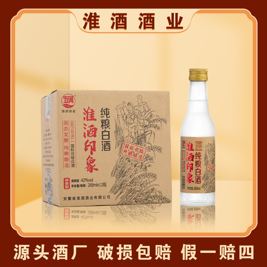 五河酒厂酒业固态法白酒纯粮酿造淮酒印象经典浓香型小酒42度268
