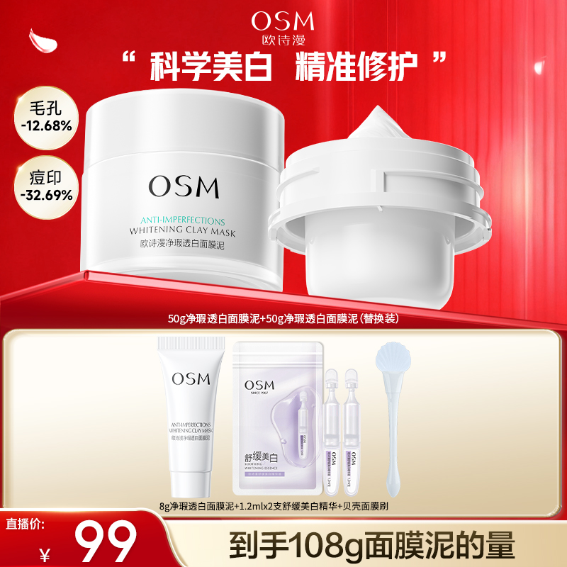 【漫漫专属】欧诗漫发光面膜珍珠净暇透白美白保湿深层清洁-CQ