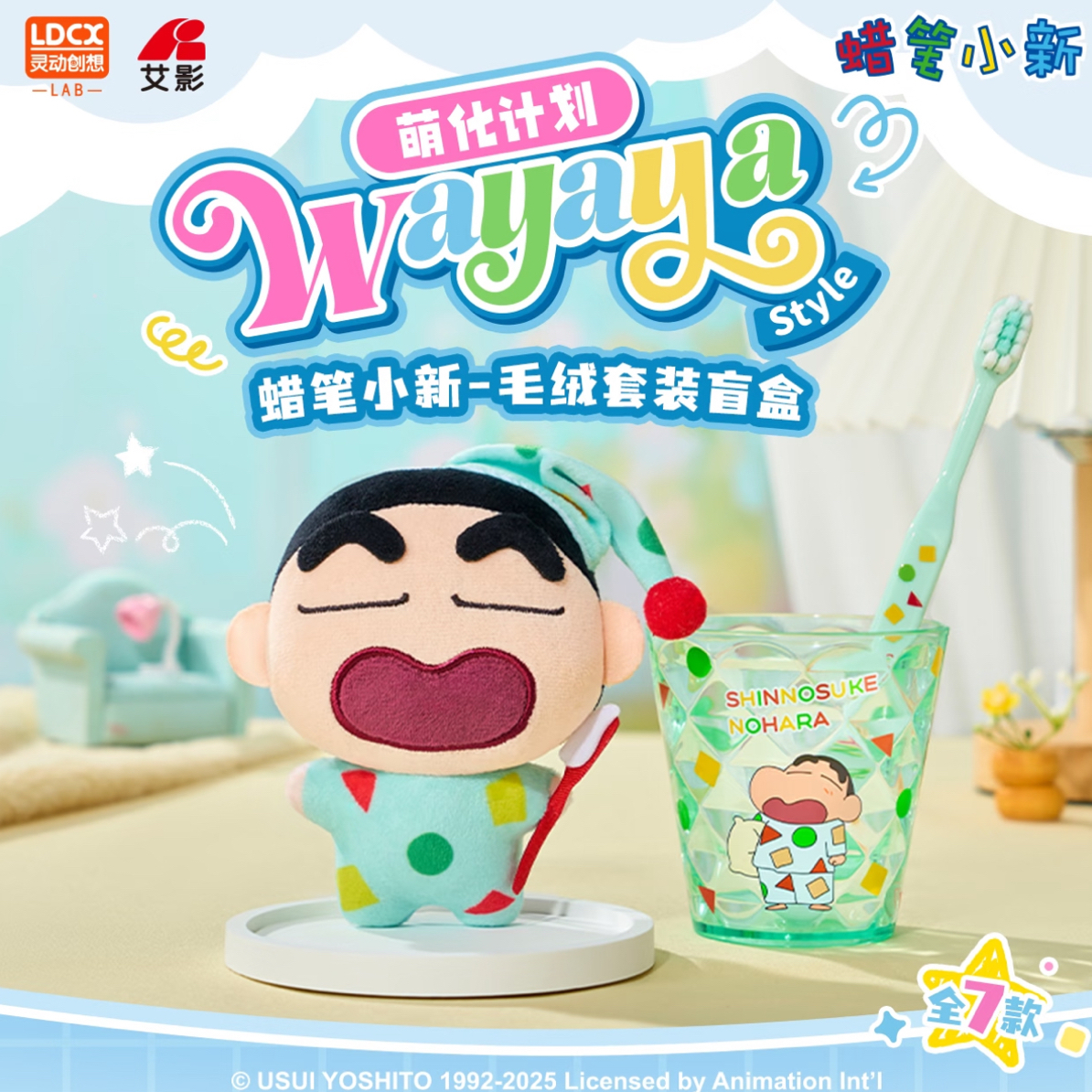 【拆盒】蜡笔小新萌化计划wayaya毛绒盲盒摆件