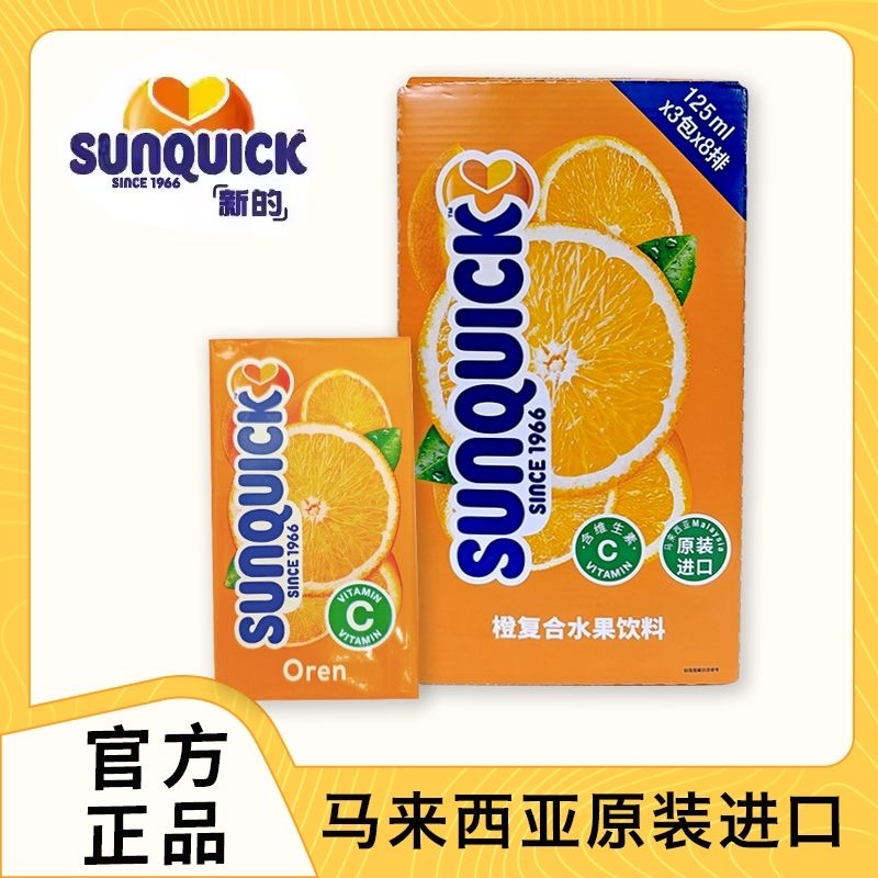 新的即饮果汁饮料橙汁芒果汁混合浆果125ml便携维C原装进口