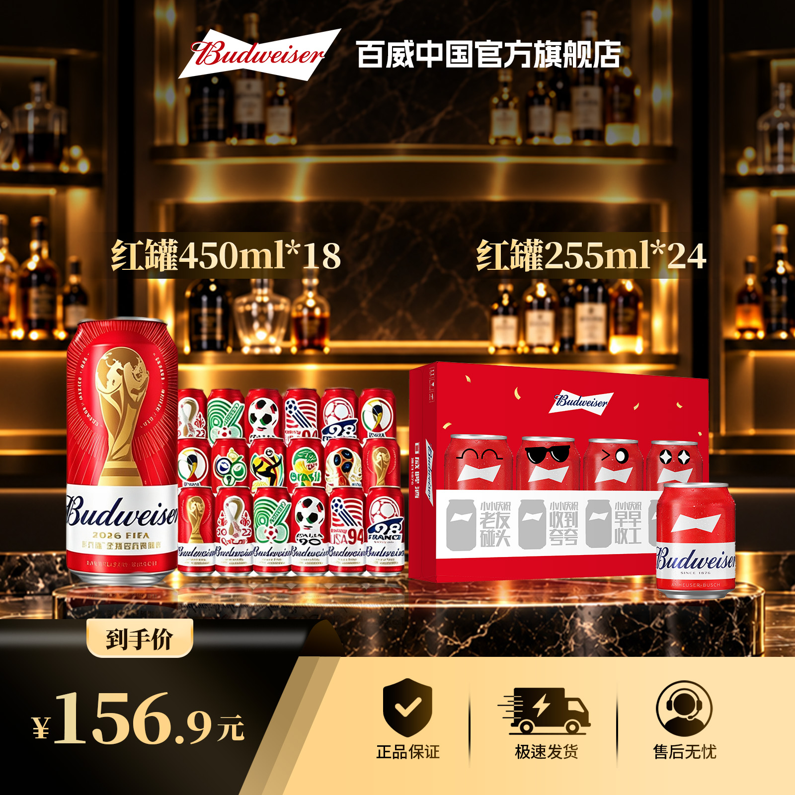 【官方旗舰店】百威经典红罐淡色拉格啤酒450ml*18听+255ml*24听HZ