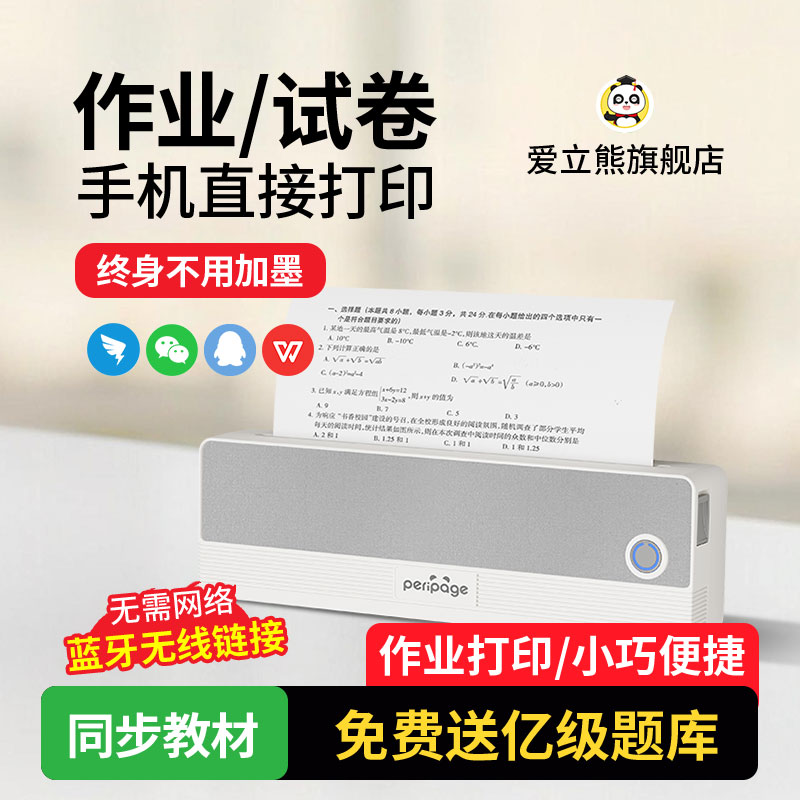 爱立熊P83超高清错题打印机便携A4学生家用作业试卷小型热敏打印